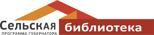 Сельская библиотека