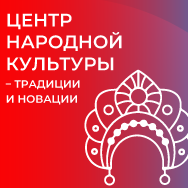 Центр народной культуры