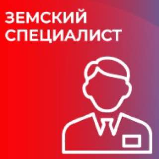 Земский специалист