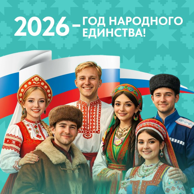 NarEdin2026