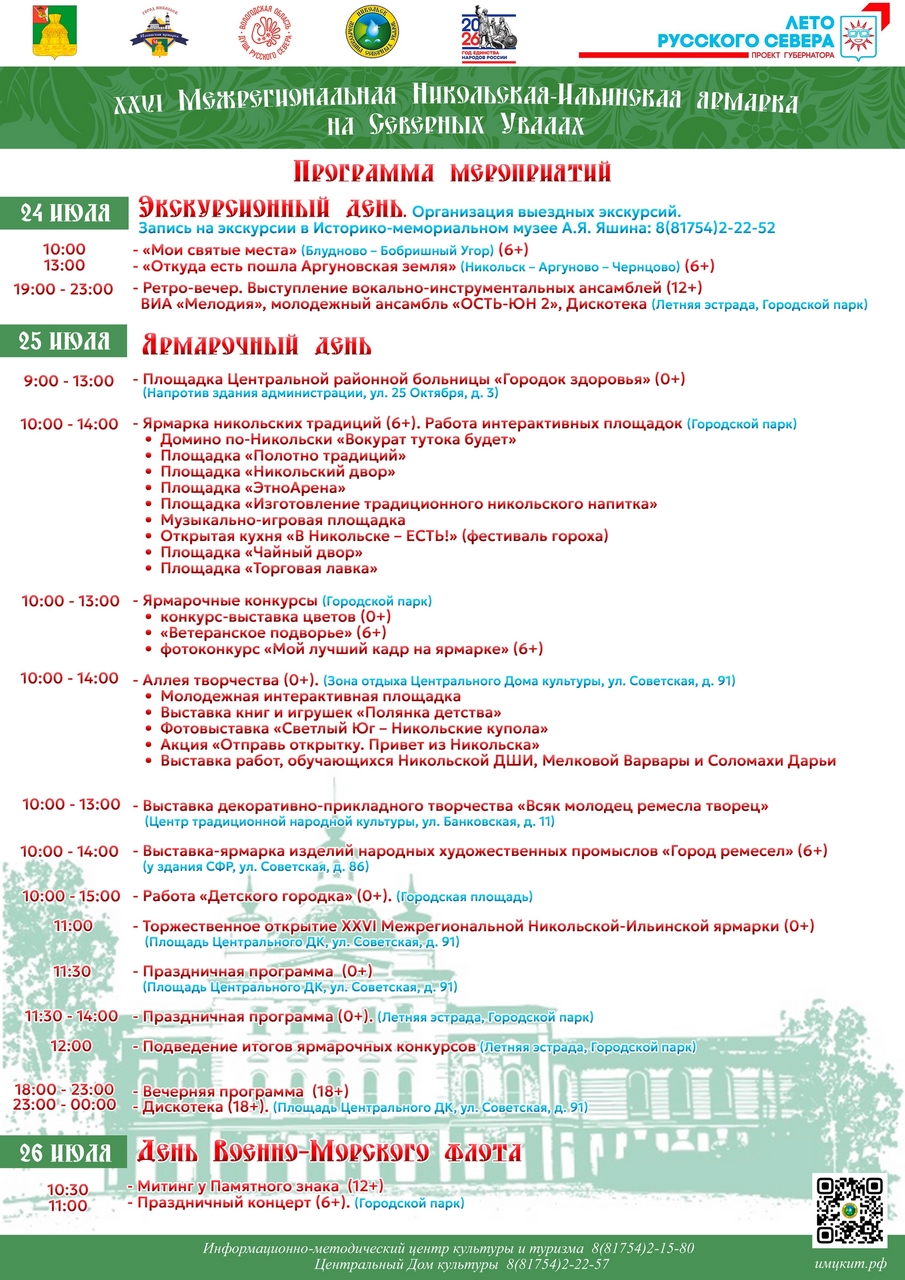 ПРОГРМАА 2026 Copy