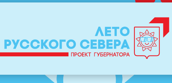 ЛЕТО РУССКОГО СЕВЕРА