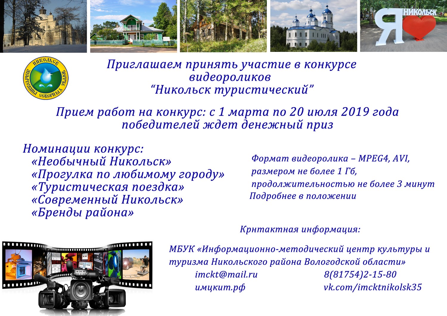 Афиша видеоролики конкурс.jpg