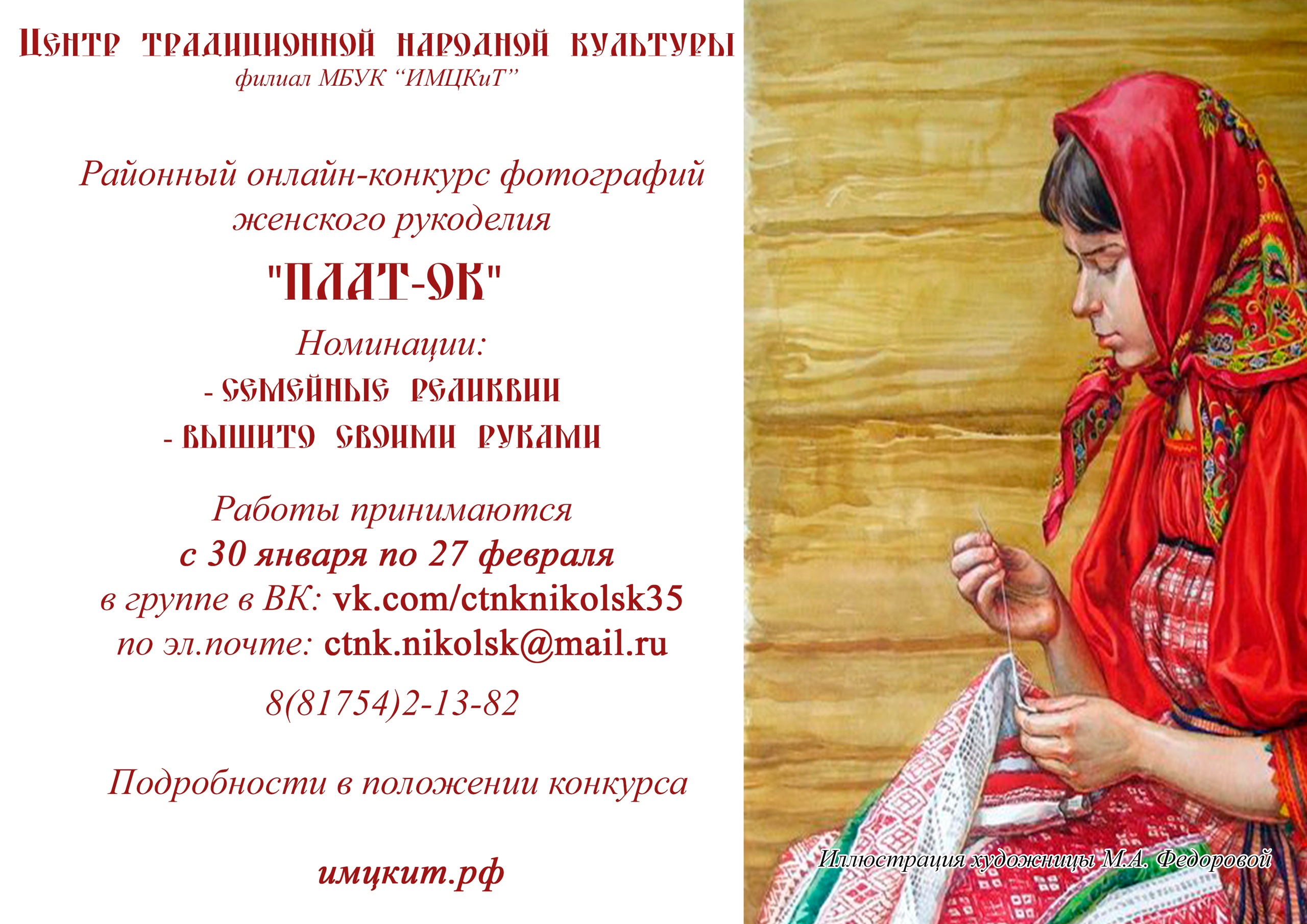 Плат Ок