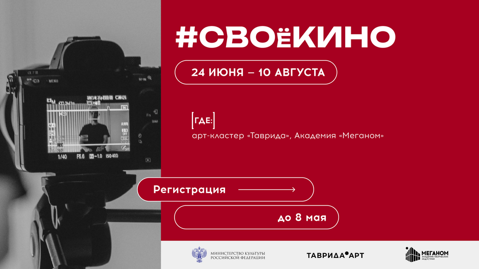 СВОёКИНО 1920х1080 1 Copy
